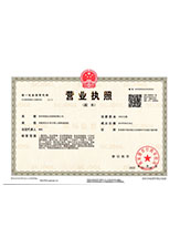 五家渠营业执照副本
